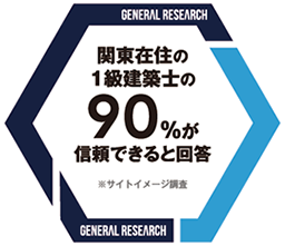 1級建築士から「信頼できる・利用したい・耐久性に優れた塗装店」に選ばれました