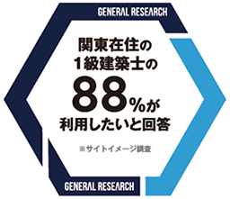 1級建築士から「信頼できる・利用したい・耐久性に優れた塗装店」に選ばれました