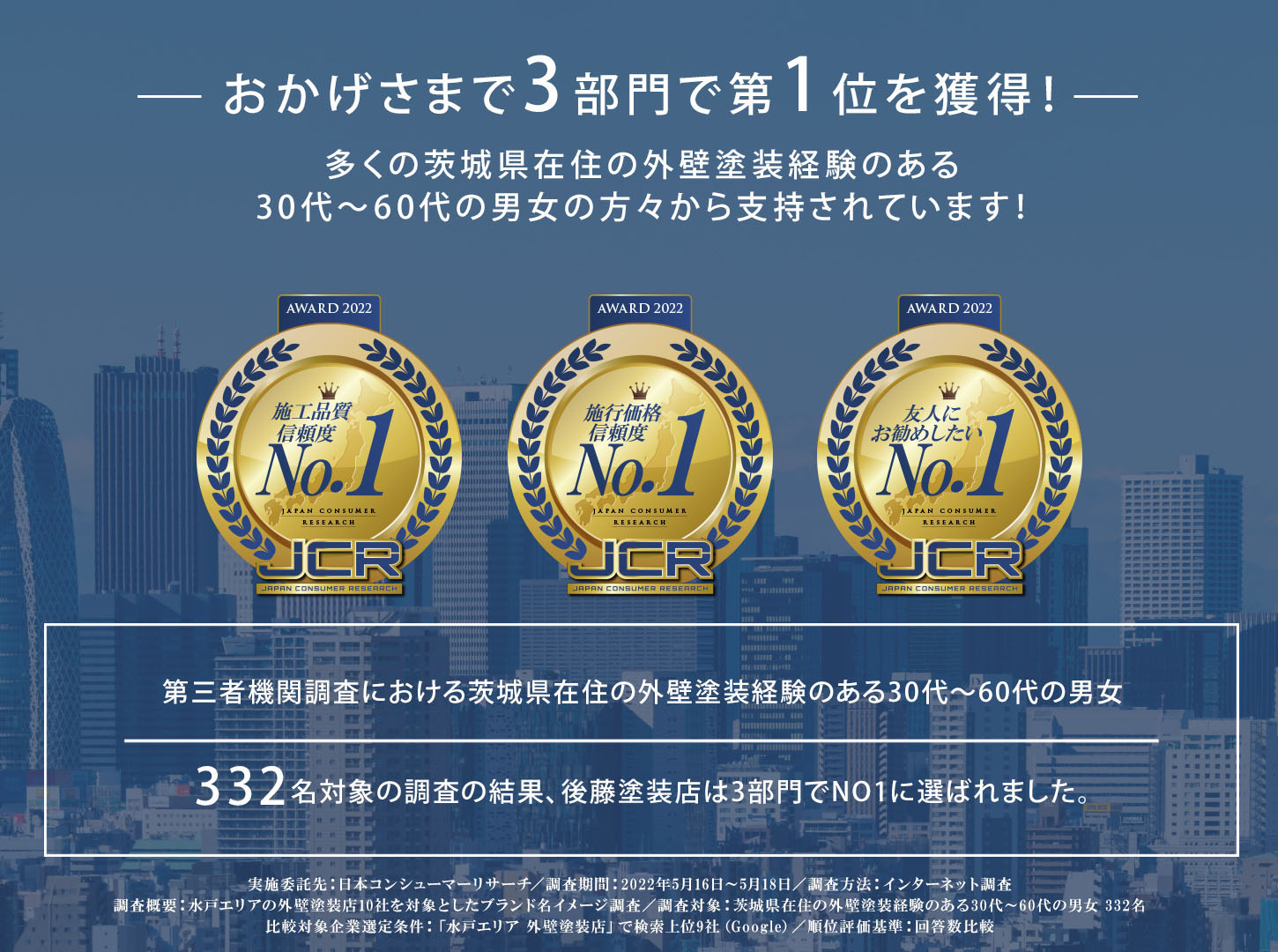 お客様に選ばれて3冠受賞！後藤工務店の外壁塗装